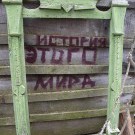 деревня Семёновское